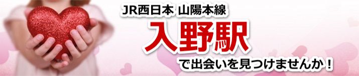 入野駅