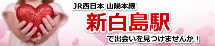 新白島駅