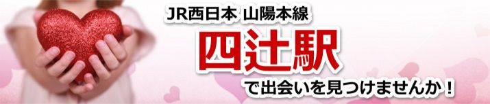 四辻駅