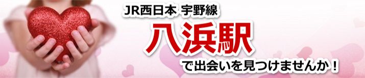 八浜駅