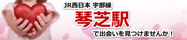琴芝駅