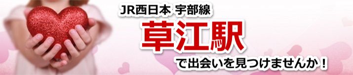 草江駅