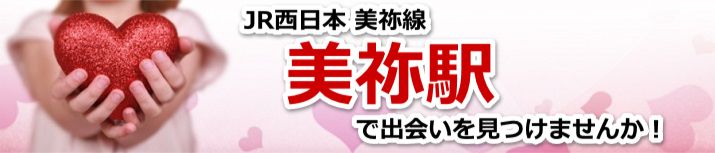 美祢駅