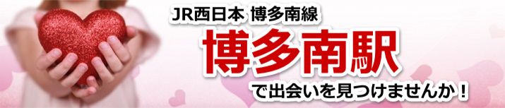 博多南駅