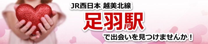 足羽駅