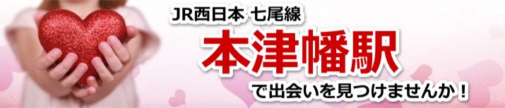 本津幡駅