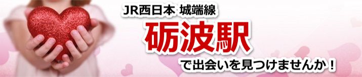 砺波駅