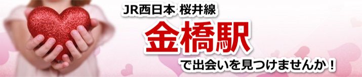金橋駅