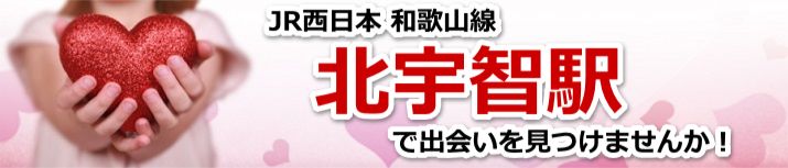 北宇智駅