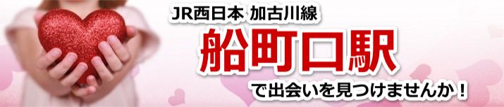 船町口駅