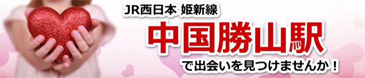 中国勝山駅