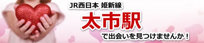 太市駅