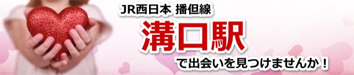 溝口駅
