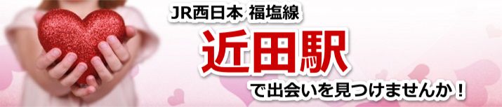 近田駅