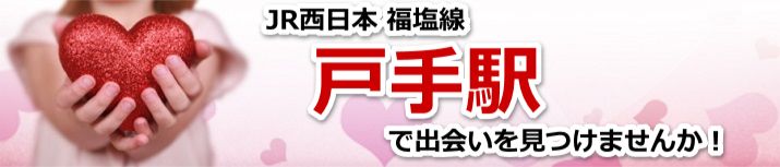 戸手駅