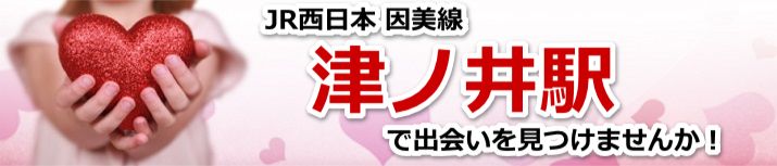 津ノ井駅