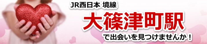 大篠津町駅