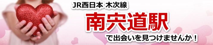 南宍道駅