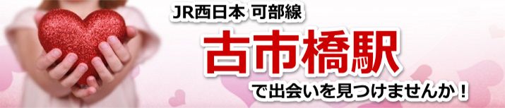古市橋駅