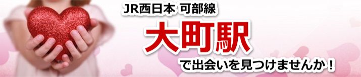 大町駅