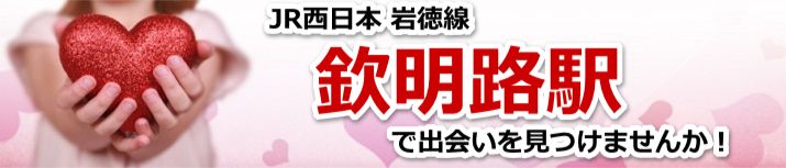 欽明路駅