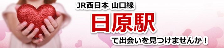 日原駅