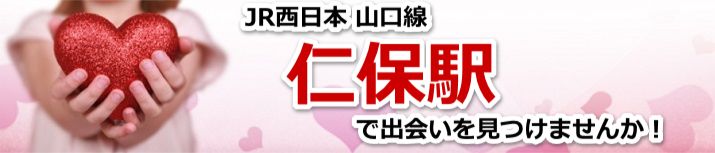 仁保駅