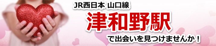 津和野駅