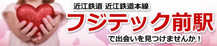 フジテック前駅