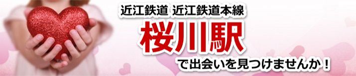 桜川駅