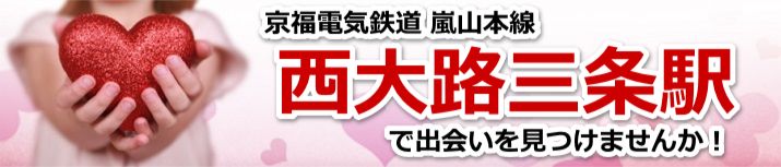 西大路三条駅