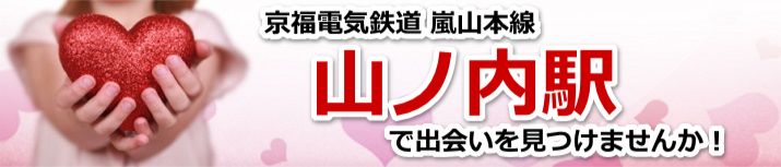 山ノ内駅