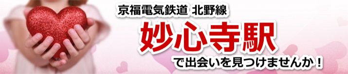 妙心寺駅