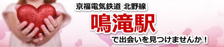 鳴滝駅