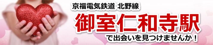 御室仁和寺駅