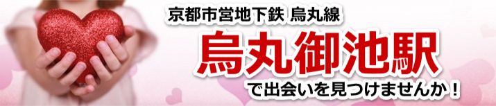 烏丸御池駅