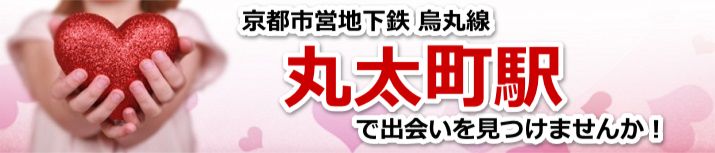 丸太町駅