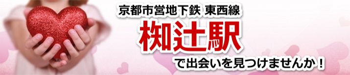 椥辻駅