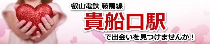 貴船口駅