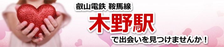 木野駅
