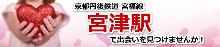 宮津駅