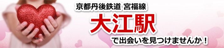 大江駅