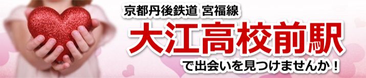 大江高校前駅