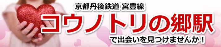 コウノトリの郷駅