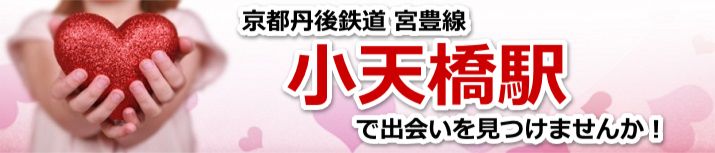 小天橋駅