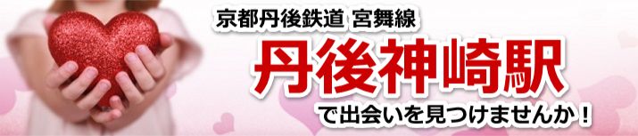 丹後神崎駅