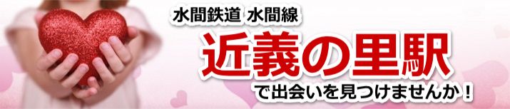 近義の里駅