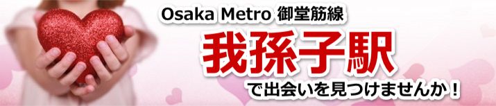 我孫子駅