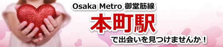 本町駅