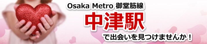 中津駅